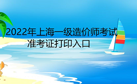 2022年西藏一级造价师考试合格标准：满分的百分之60