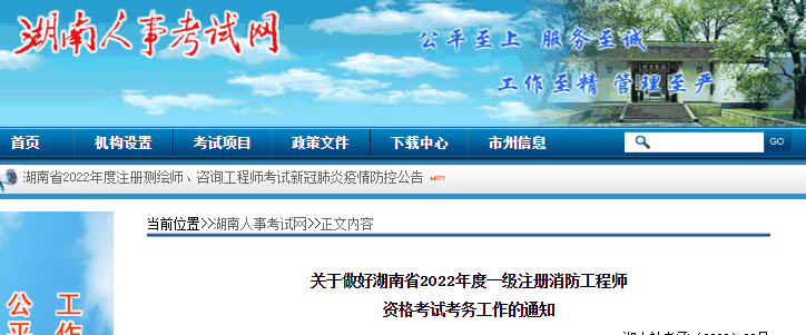 2022年湖南一级注册消防工程师考试方式及考试科目