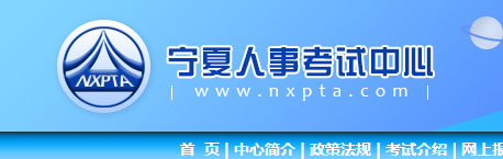 宁夏人事考试中心：2022年下半年宁夏翻译资格考试报名流程