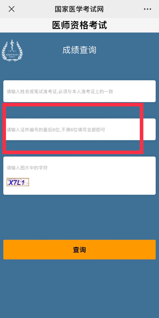 温馨提示：2022年临床执业医师医学综合考试成绩查询入口即将开通