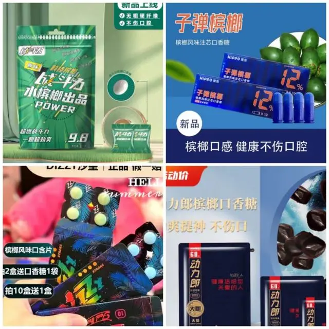 槟榔被禁，其延伸产品槟榔口香糖又“兴起”