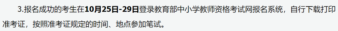 山西招生考试网：2022年下半年教师资格证准考证打印时间