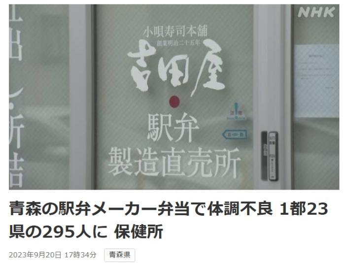 日本便当食物中毒者增至约300人 涉及区域超半个日本