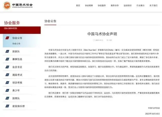 因华天马匹管控药物阳性华，中国队失去奥运团体赛资格