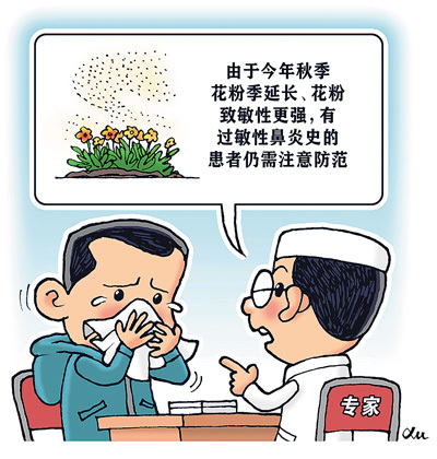 今秋花粉季延长 专家提醒：过敏性鼻炎患者需注意防范